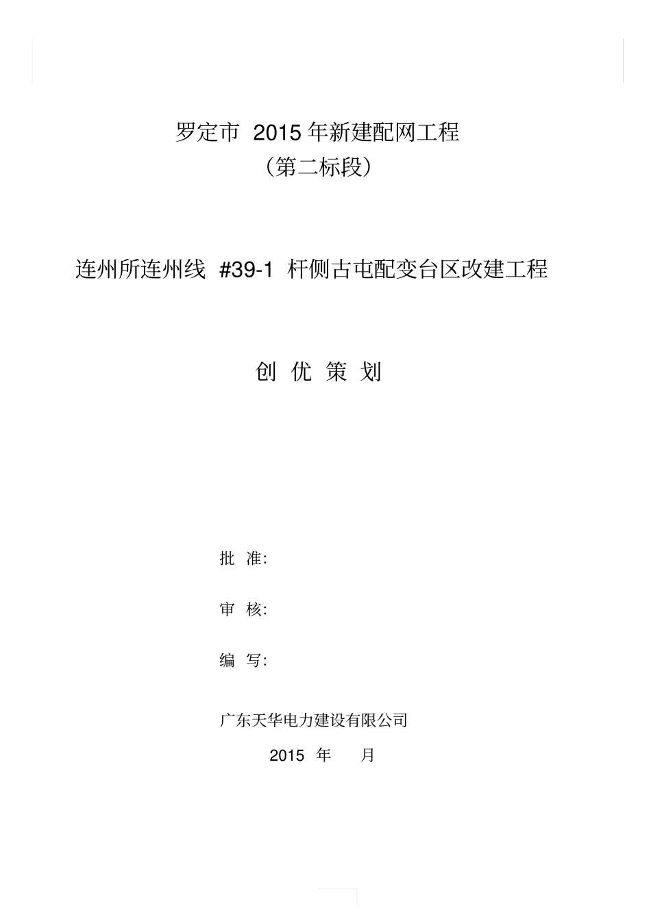 配网创优策划_第1页