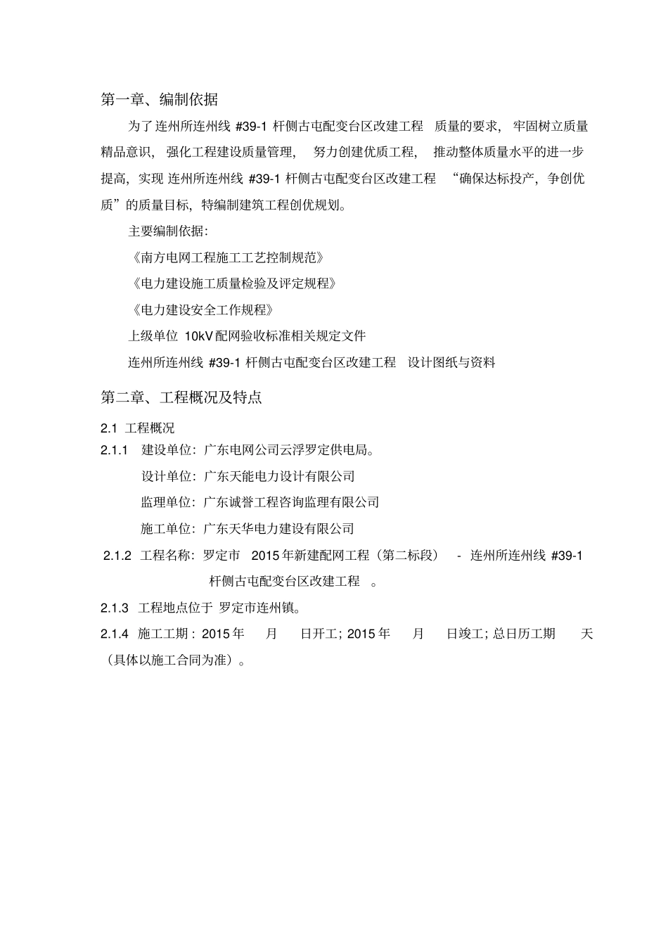 配网创优策划_第3页