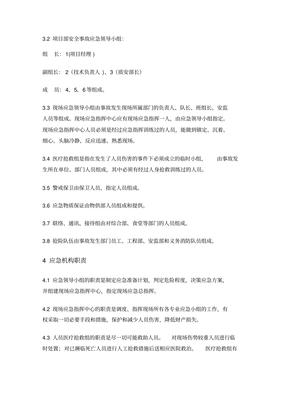 配网工程安全事故应急预案_第3页