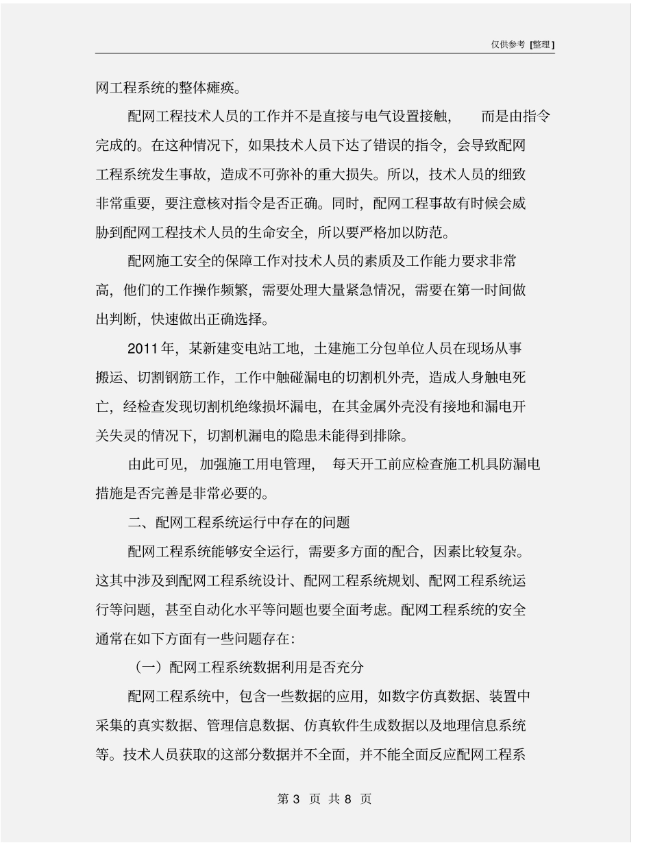 配网施工作业风险控制_第3页