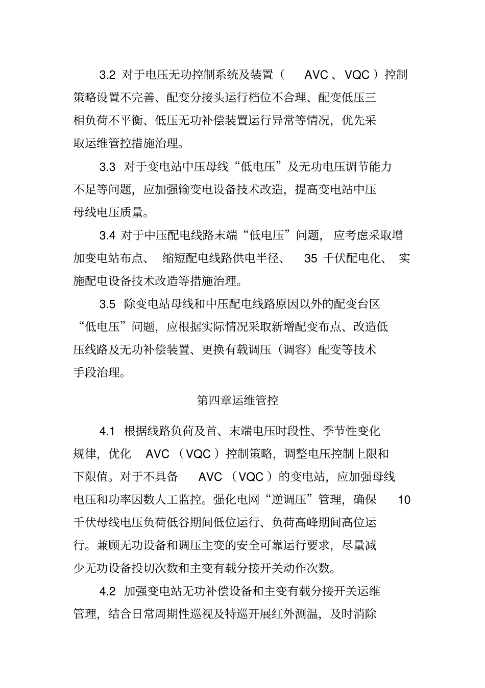 配网低电压治理技术原则试行分析_第3页
