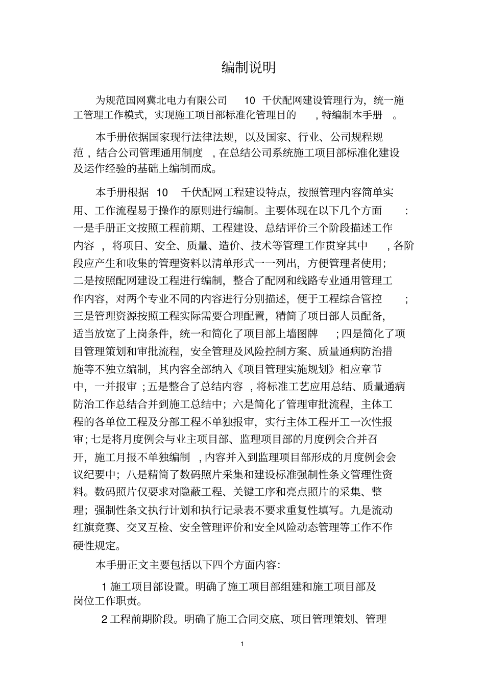 配网工程施工项目部标准化管理手册71_第2页