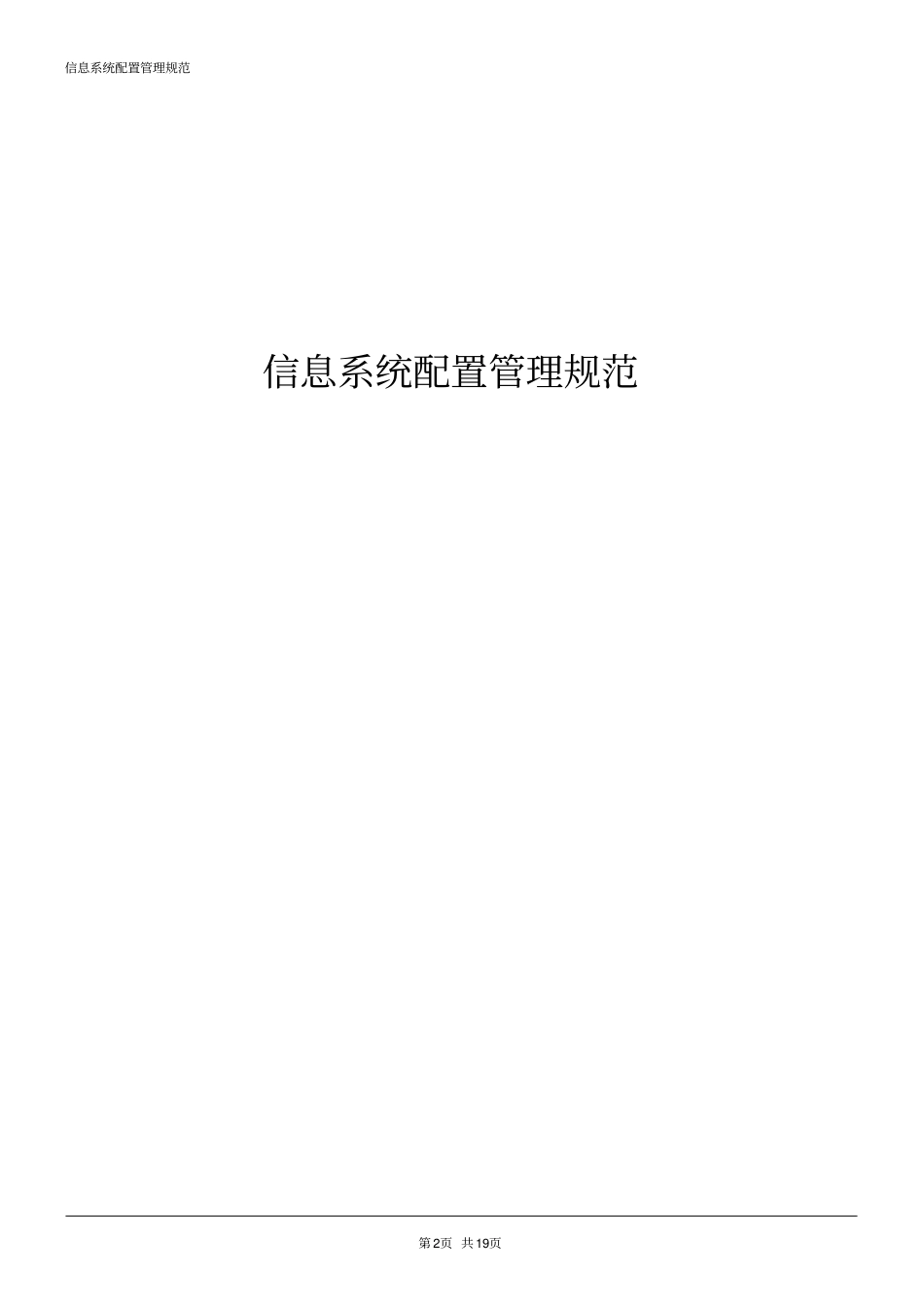 配置管理制度_第2页