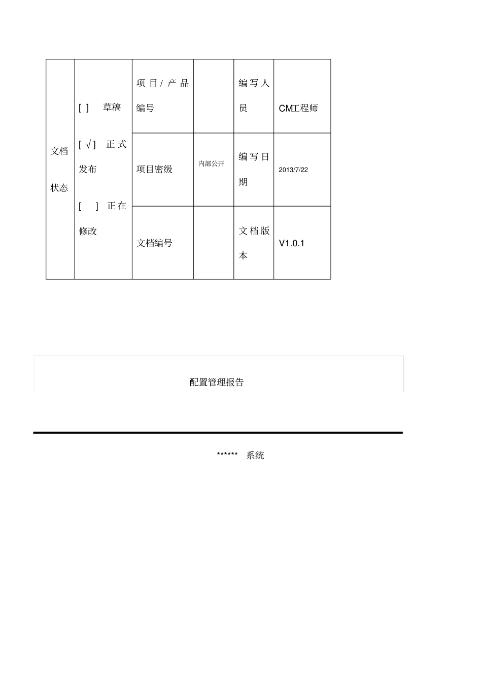 配置库管理报告系统_第1页