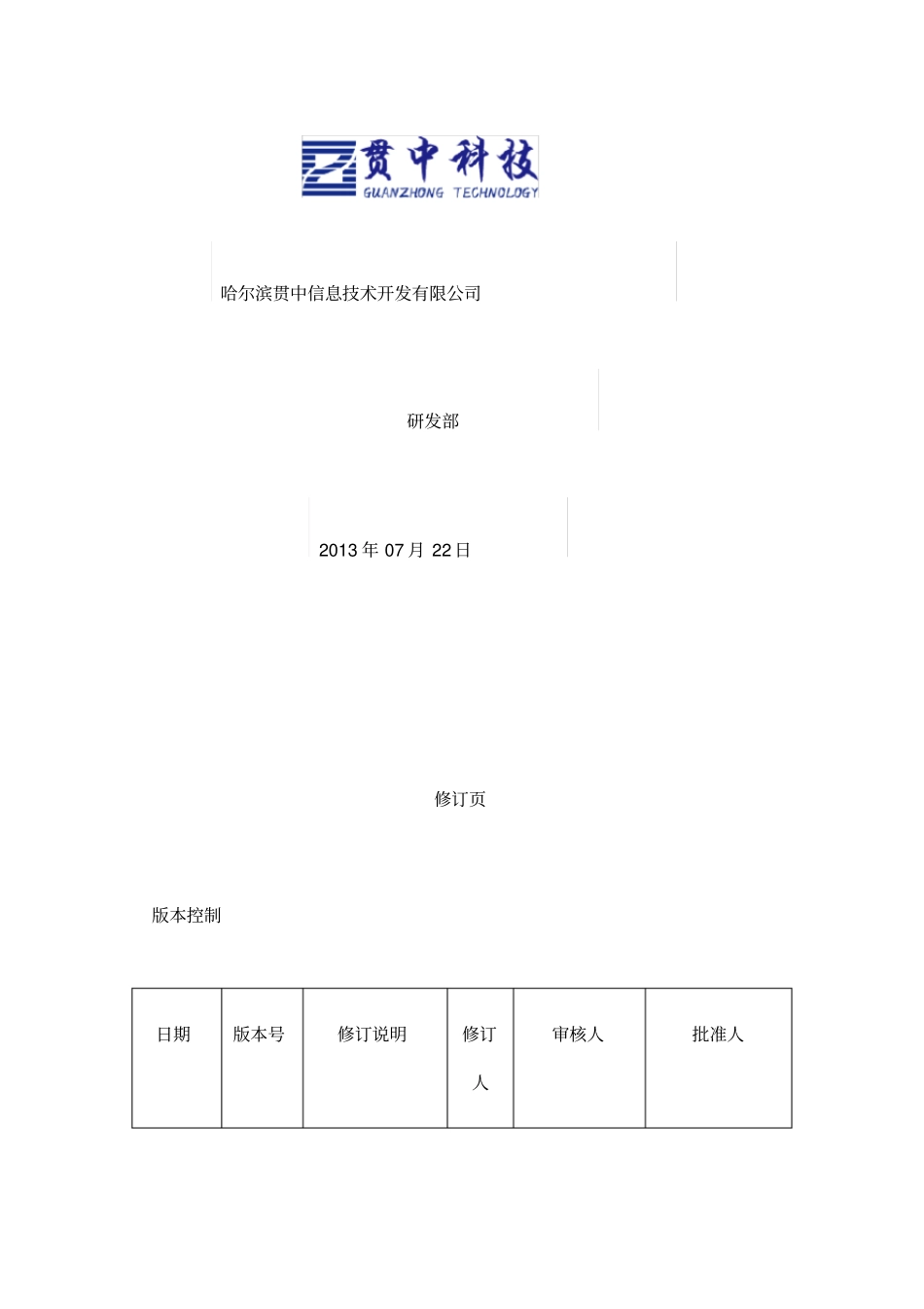 配置库管理报告系统_第2页