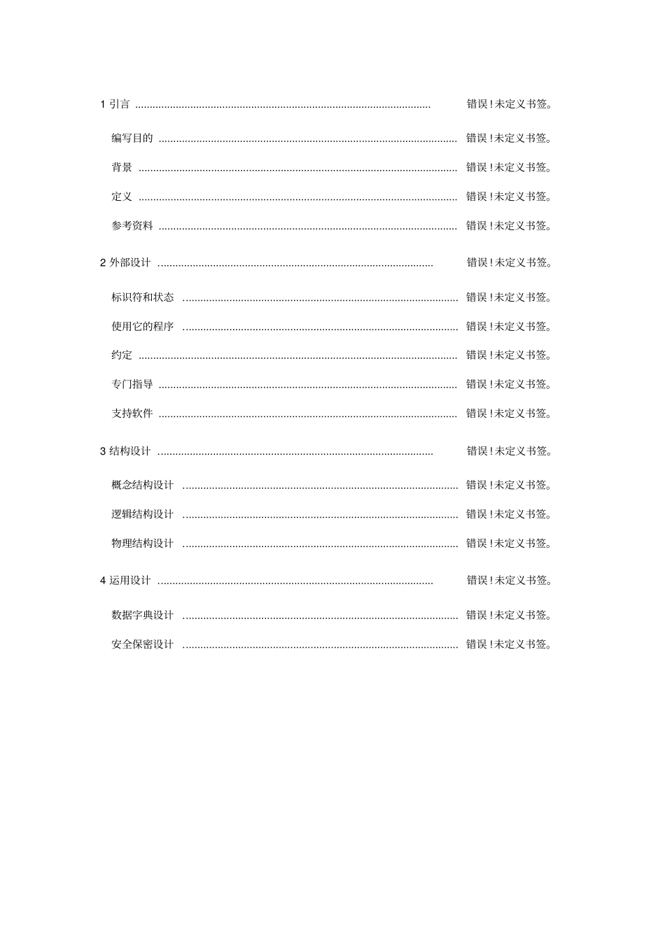 配置管理数据库设计说明书_第1页