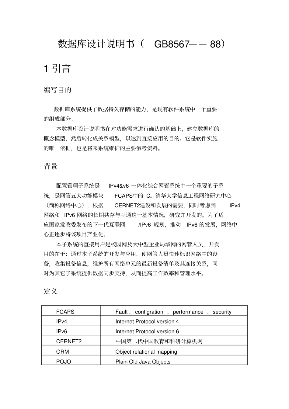 配置管理数据库设计说明书_第2页