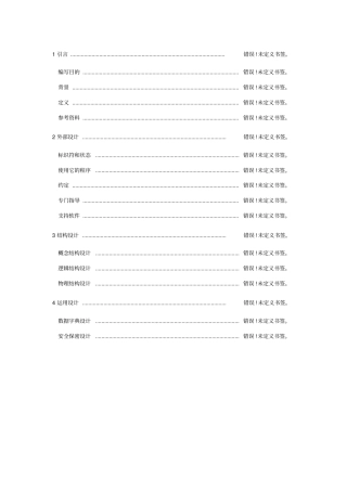 配置管理数据库设计说明书