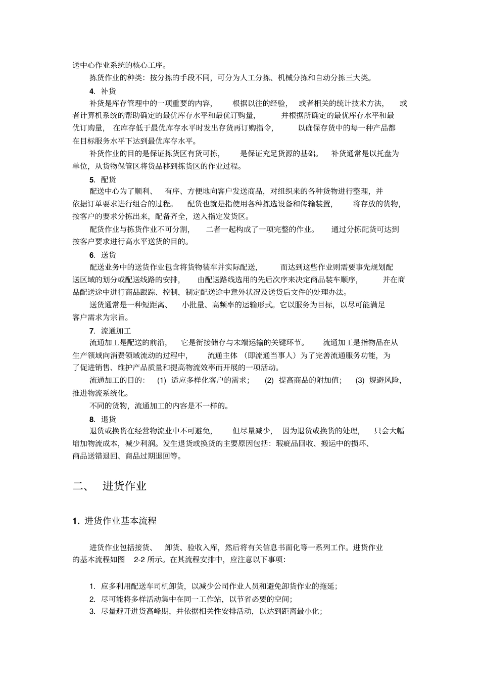 配送中心-业务流程作业_第3页