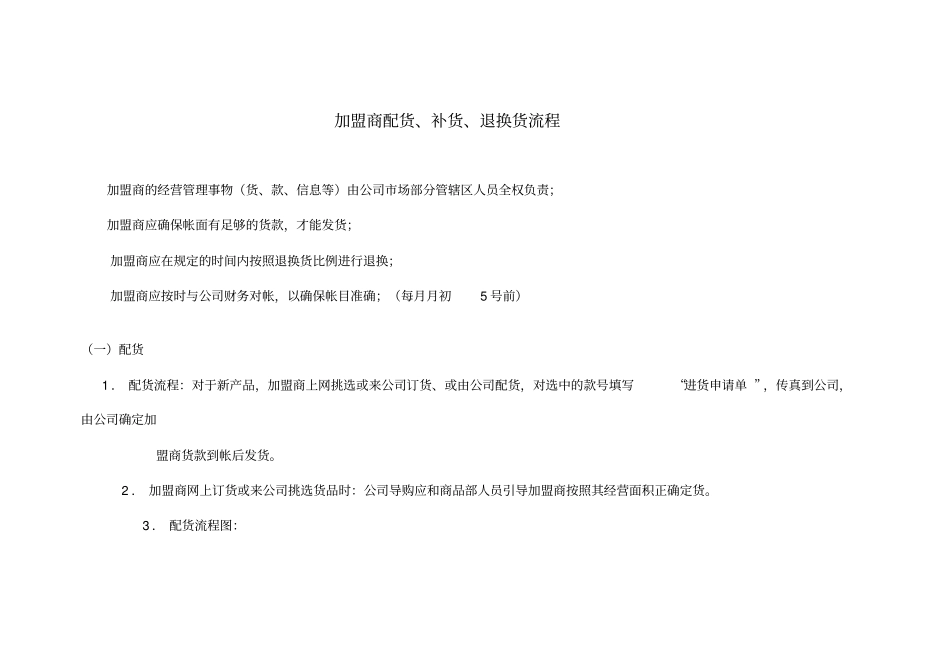配货、补货、退换货流程培训资料_第2页