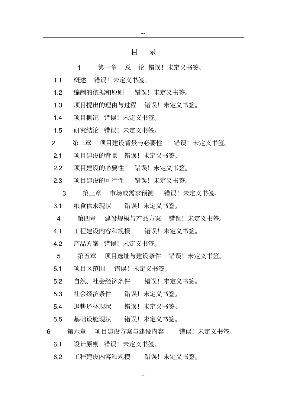 配送中心建设项目可行性研究报告_第1页