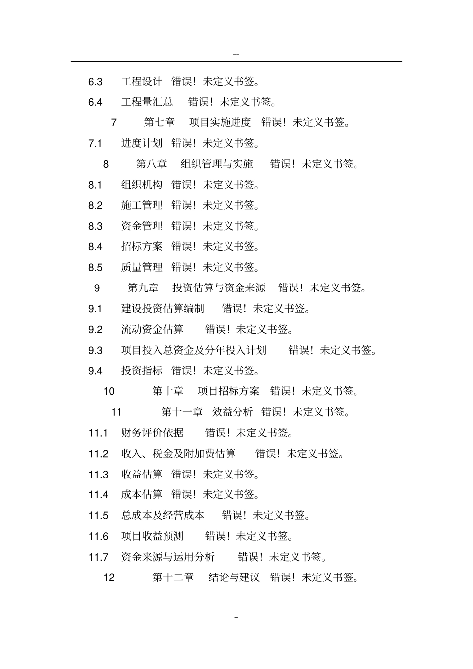 配送中心建设项目可行性研究报告_第2页