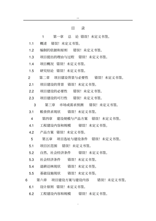 配送中心建设项目可行性研究报告