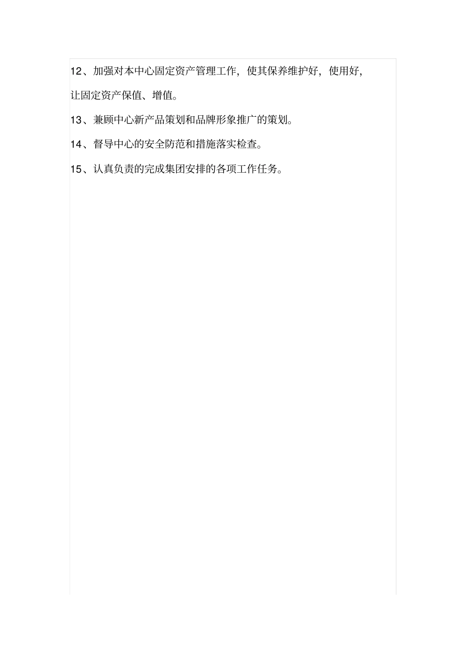 配送中心岗位职责讲述讲解_第2页