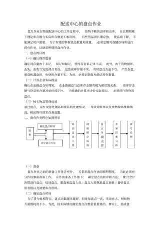 配送中心的盘点作业