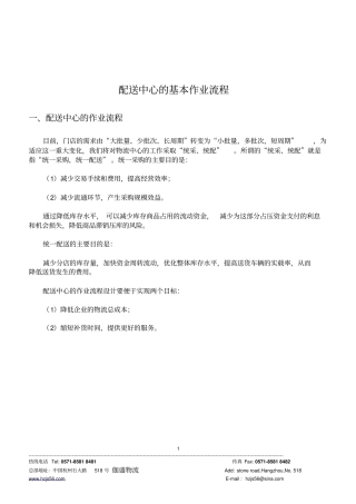配送中心的基本作业流程