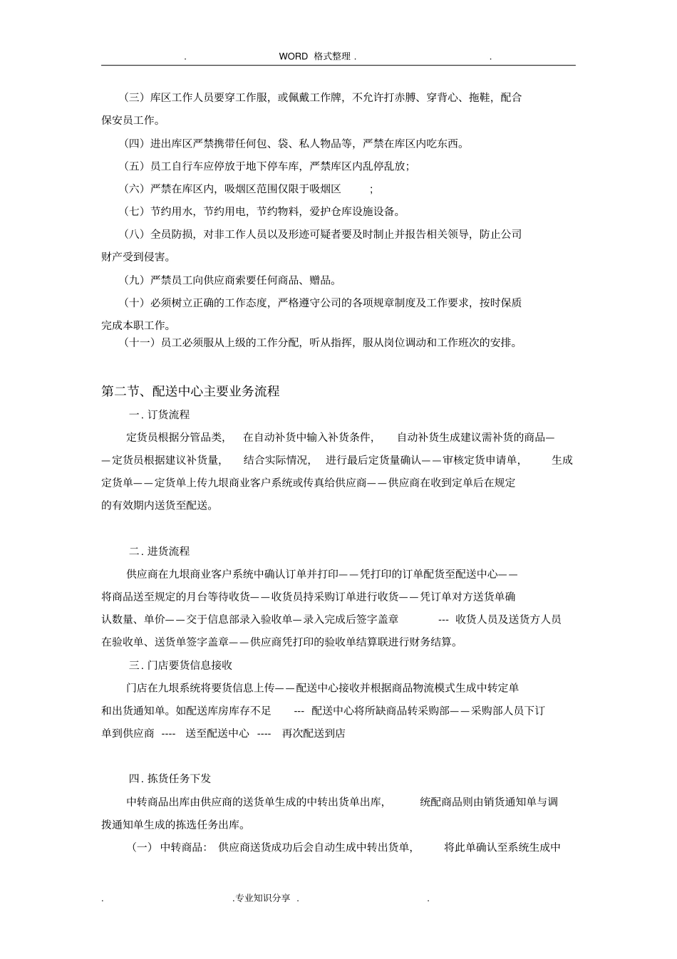 配送中心管理制度汇编新_第2页