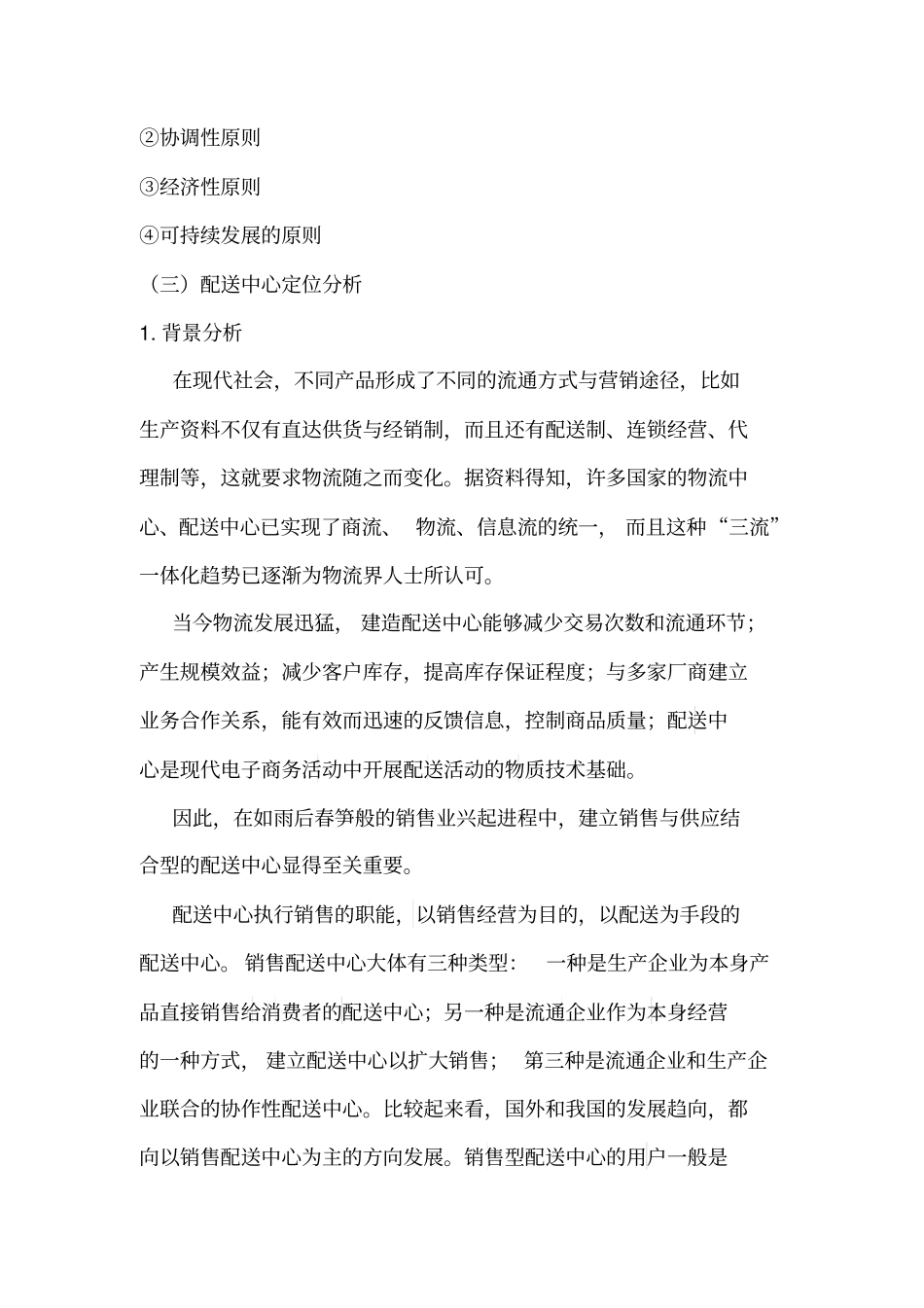 配送中心系统规划方案_第3页