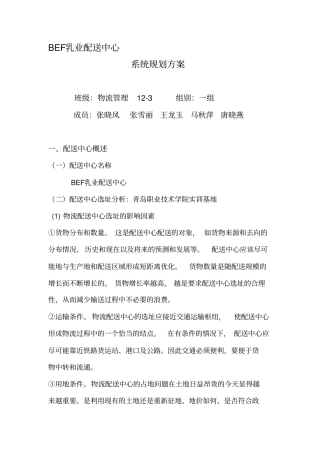 配送中心系统规划方案