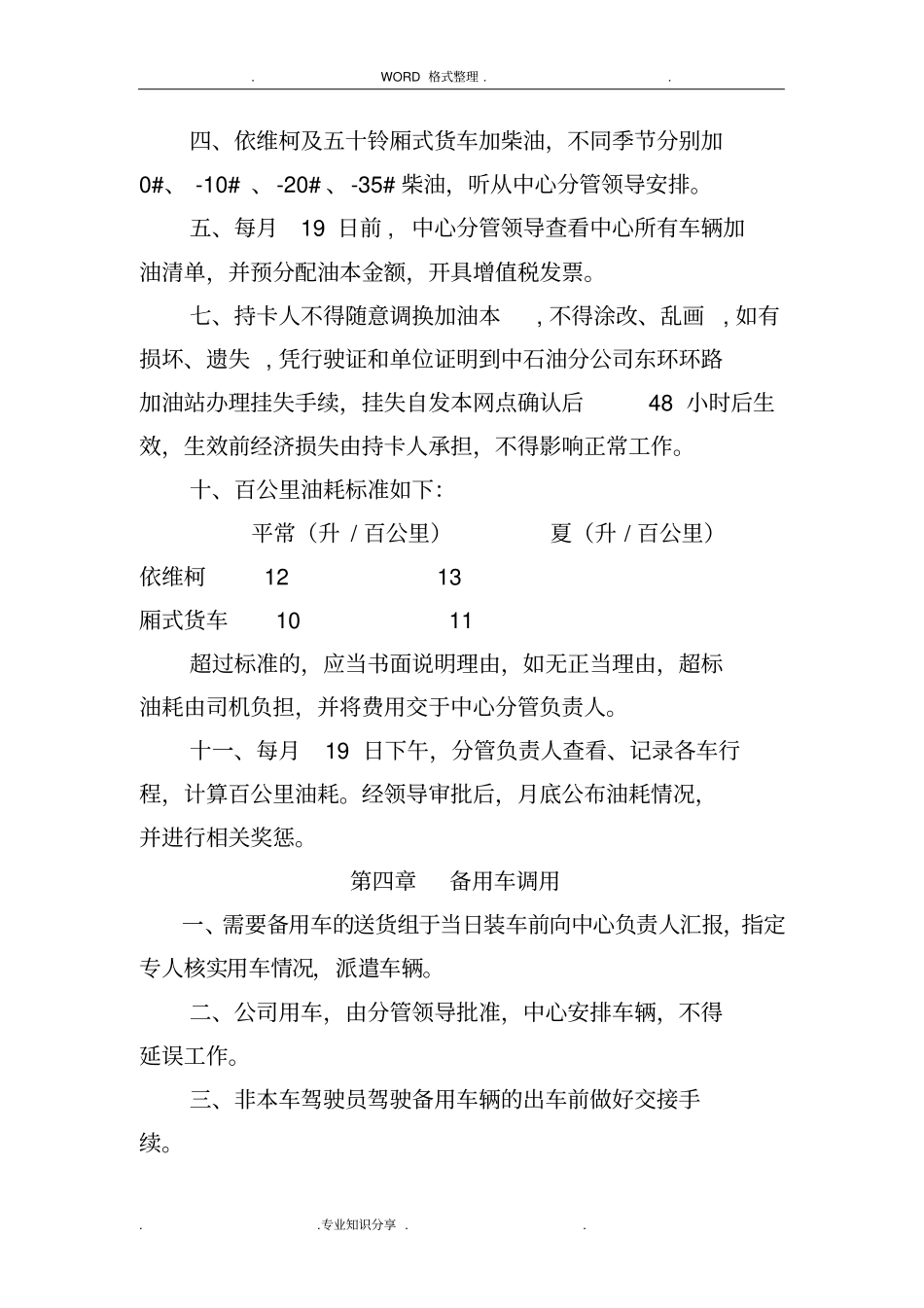 配送中心车辆管理制度汇编_第3页