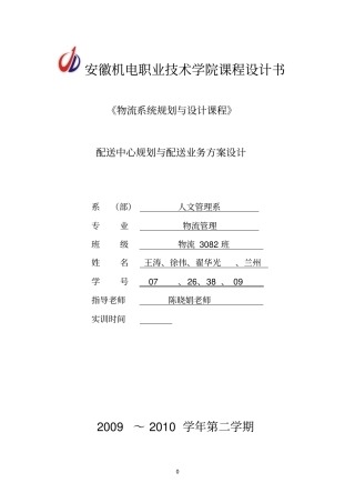 配送参考资料中心规划与配送业务方案设计