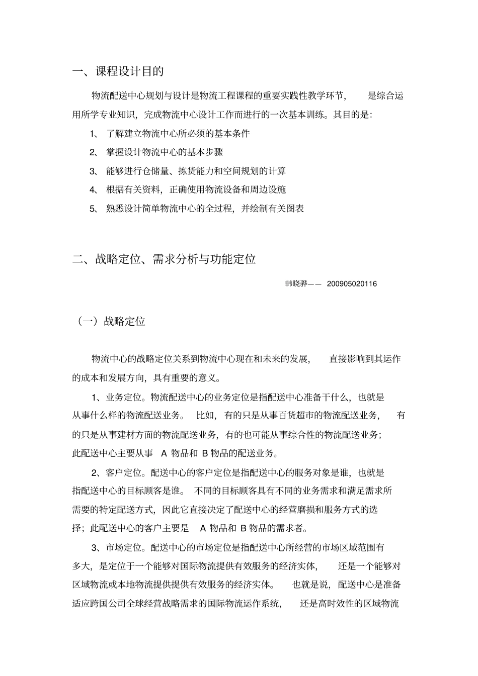 配送中心设计_第2页