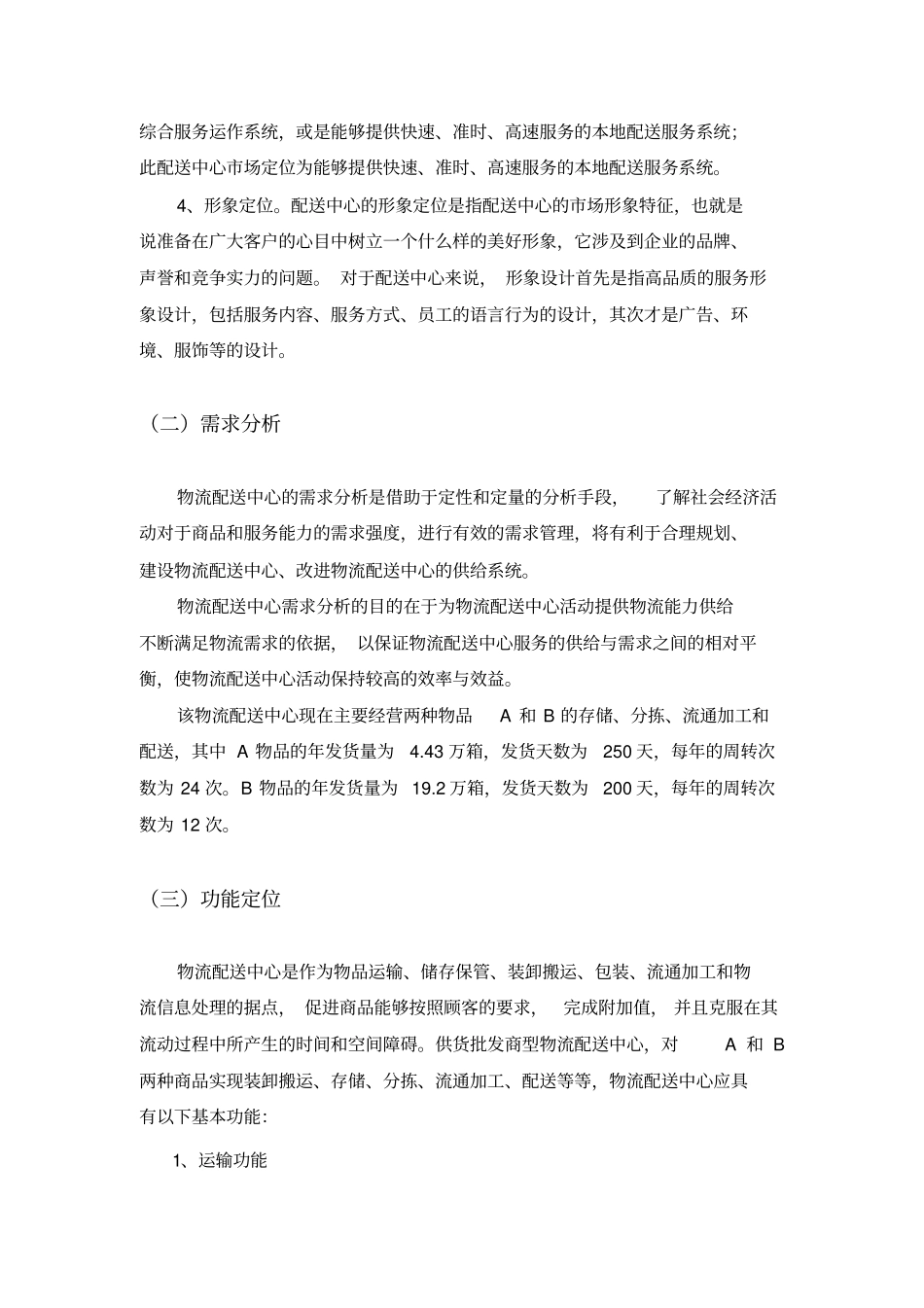 配送中心设计_第3页