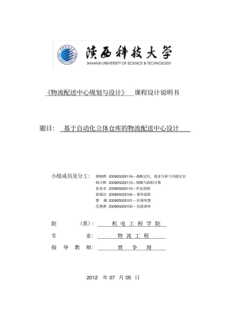 配送中心设计