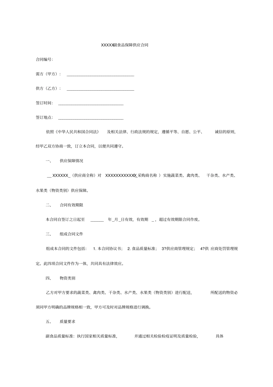 配送协议范本_第1页