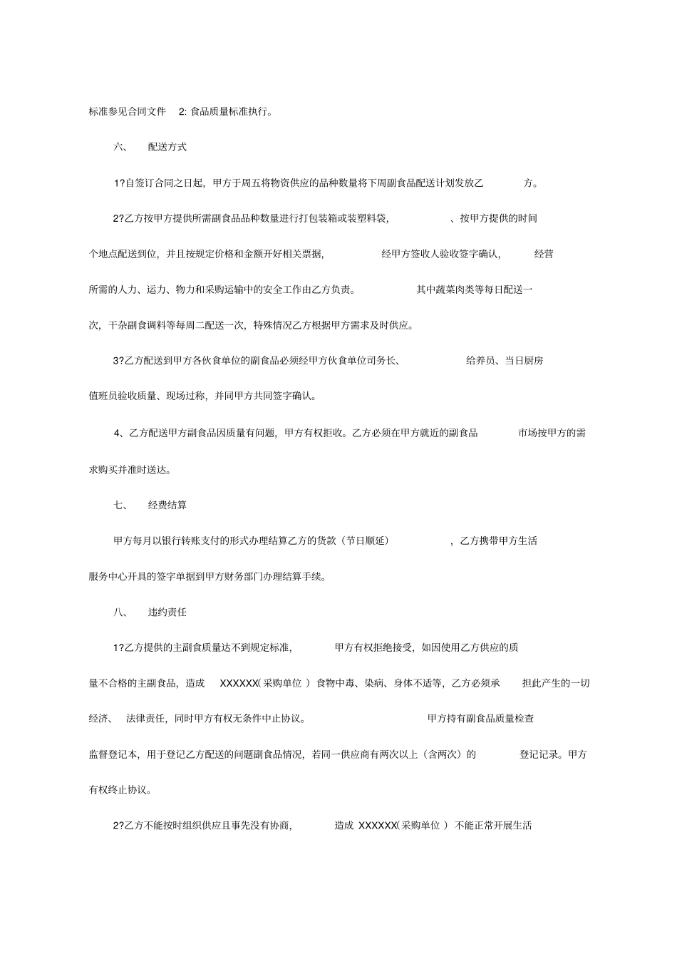 配送协议范本_第2页