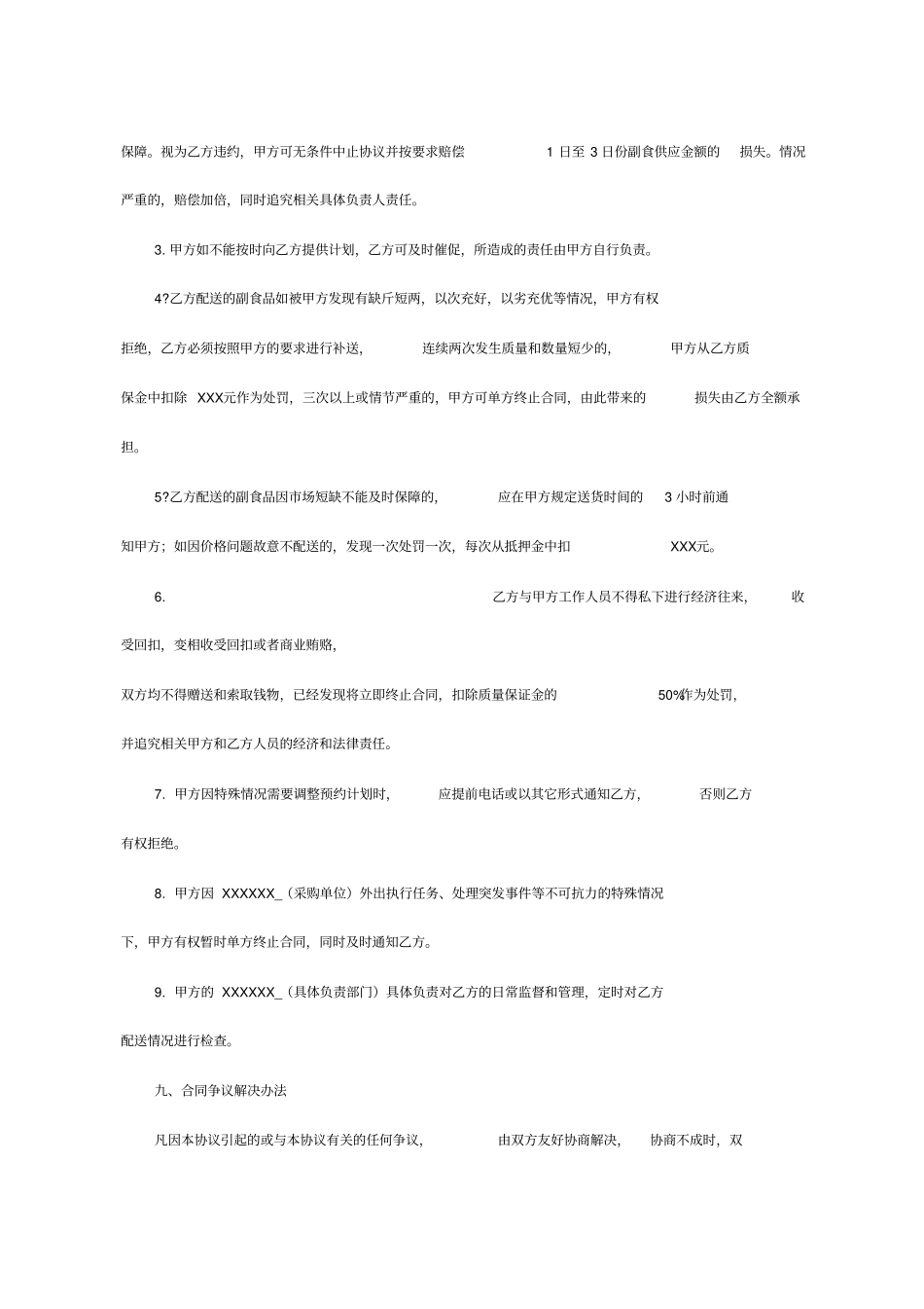 配送协议范本_第3页