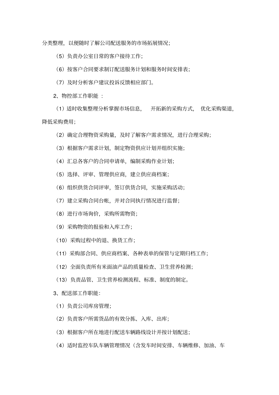 配送实施方案、应急预案等定_第2页
