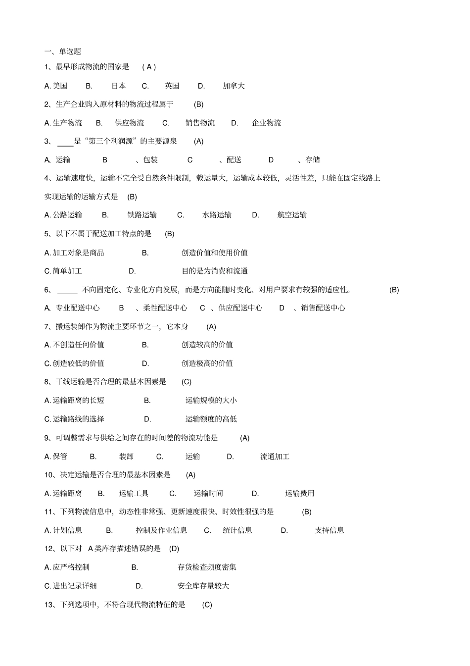 配送复习题重点讲义资料_第1页