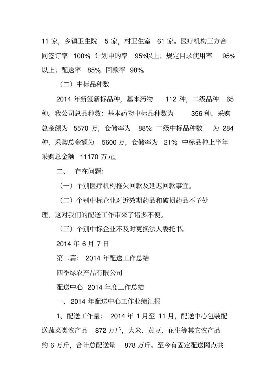 配送工作总结范文_第2页
