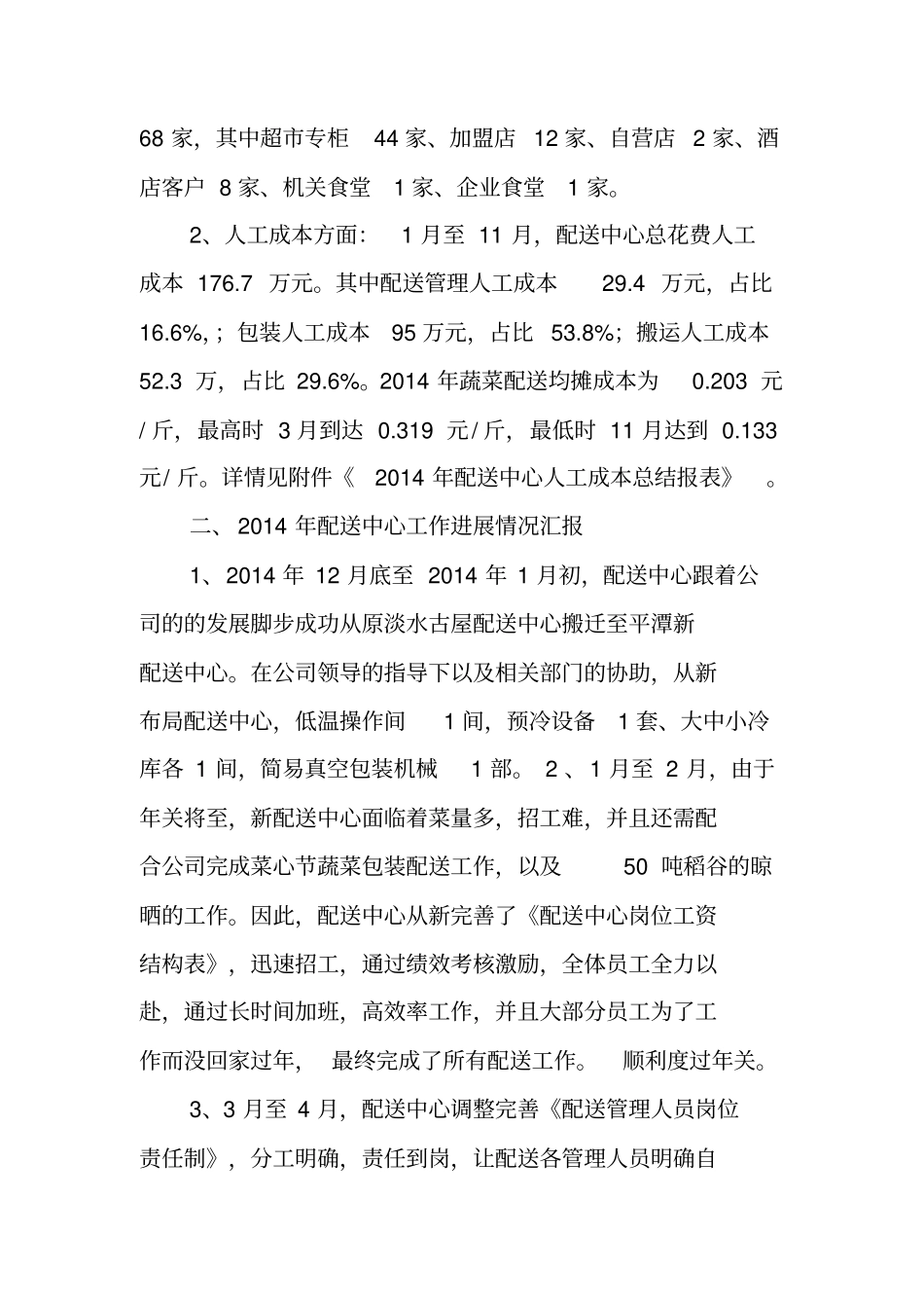 配送工作总结范文_第3页