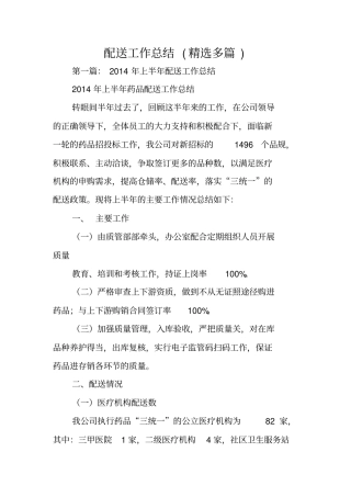 配送工作总结范文