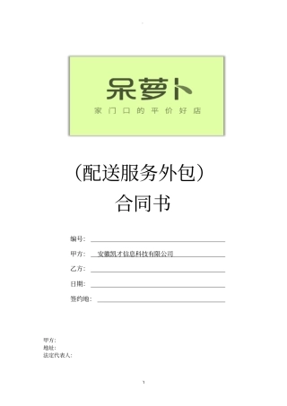 配送服务合同内容最全