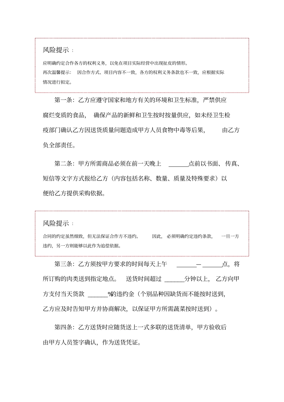 配送合作协议范本_第2页