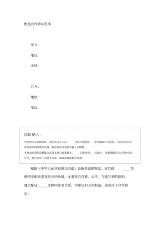 配送合作协议范本