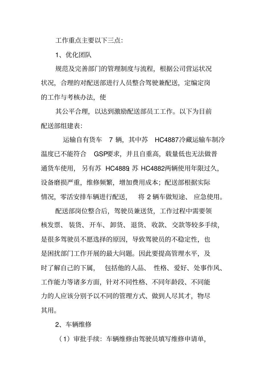 配送部工作总结_第2页