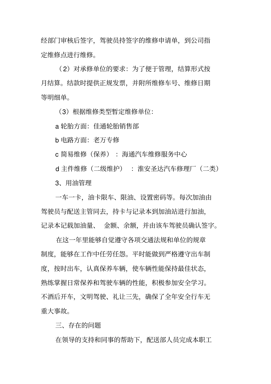 配送部工作总结_第3页