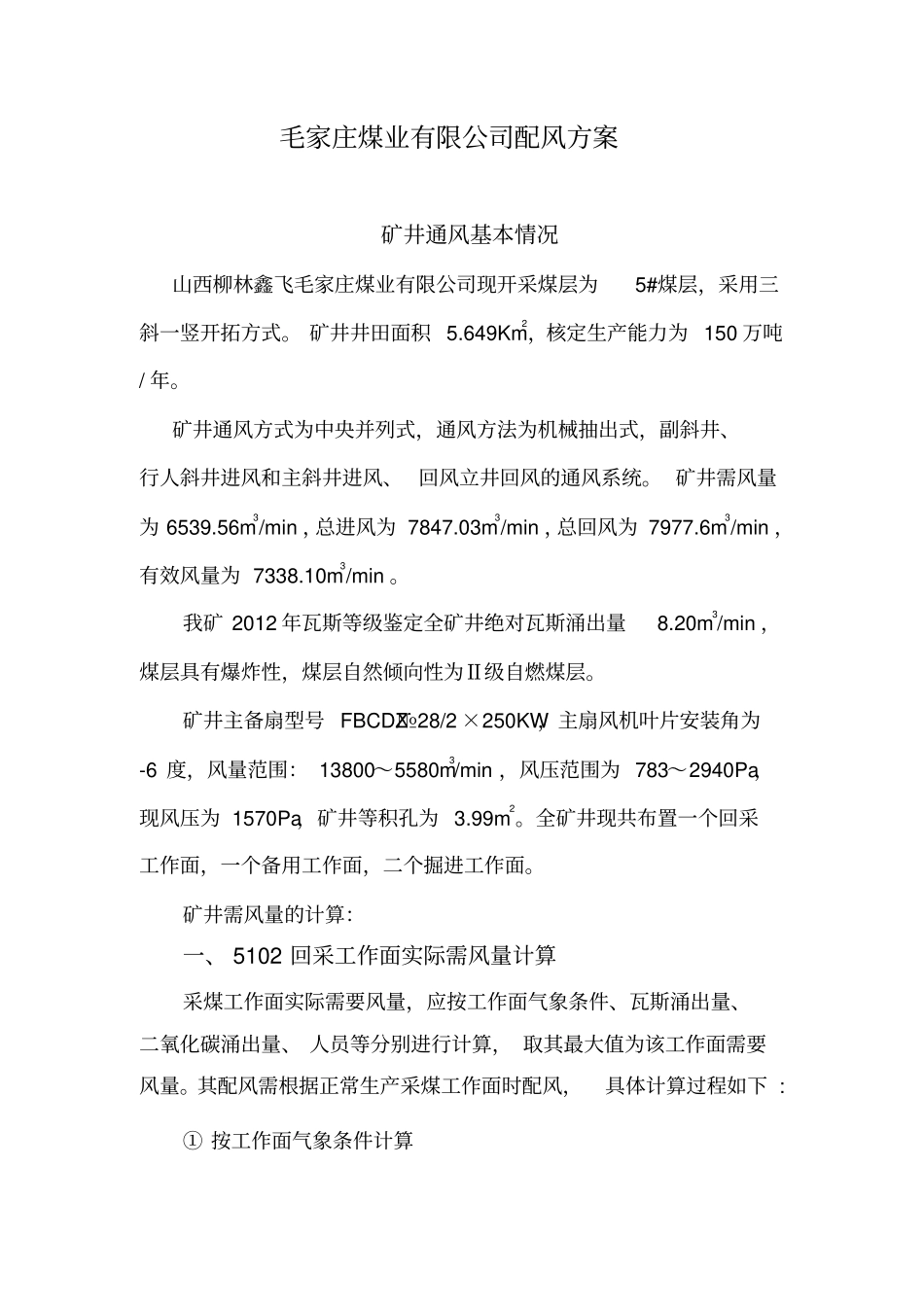 配风方案2018月外检_第2页