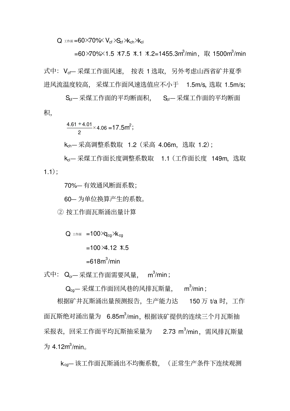 配风方案2018月外检_第3页