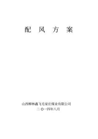 配风方案2018月外检