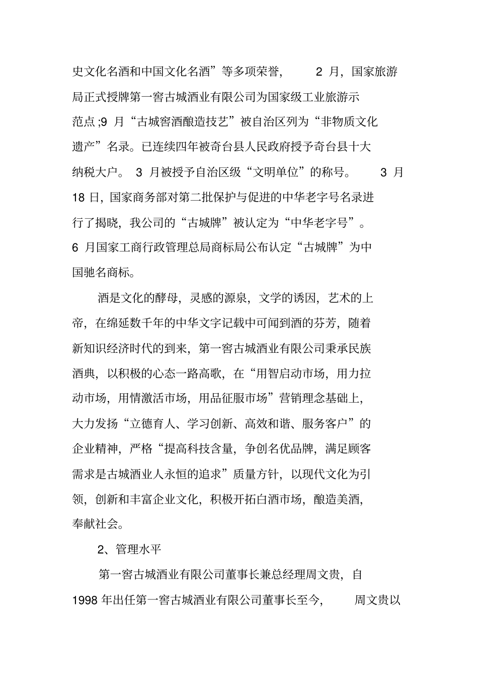 酒业公司两化融合情况汇报材料范文_第2页