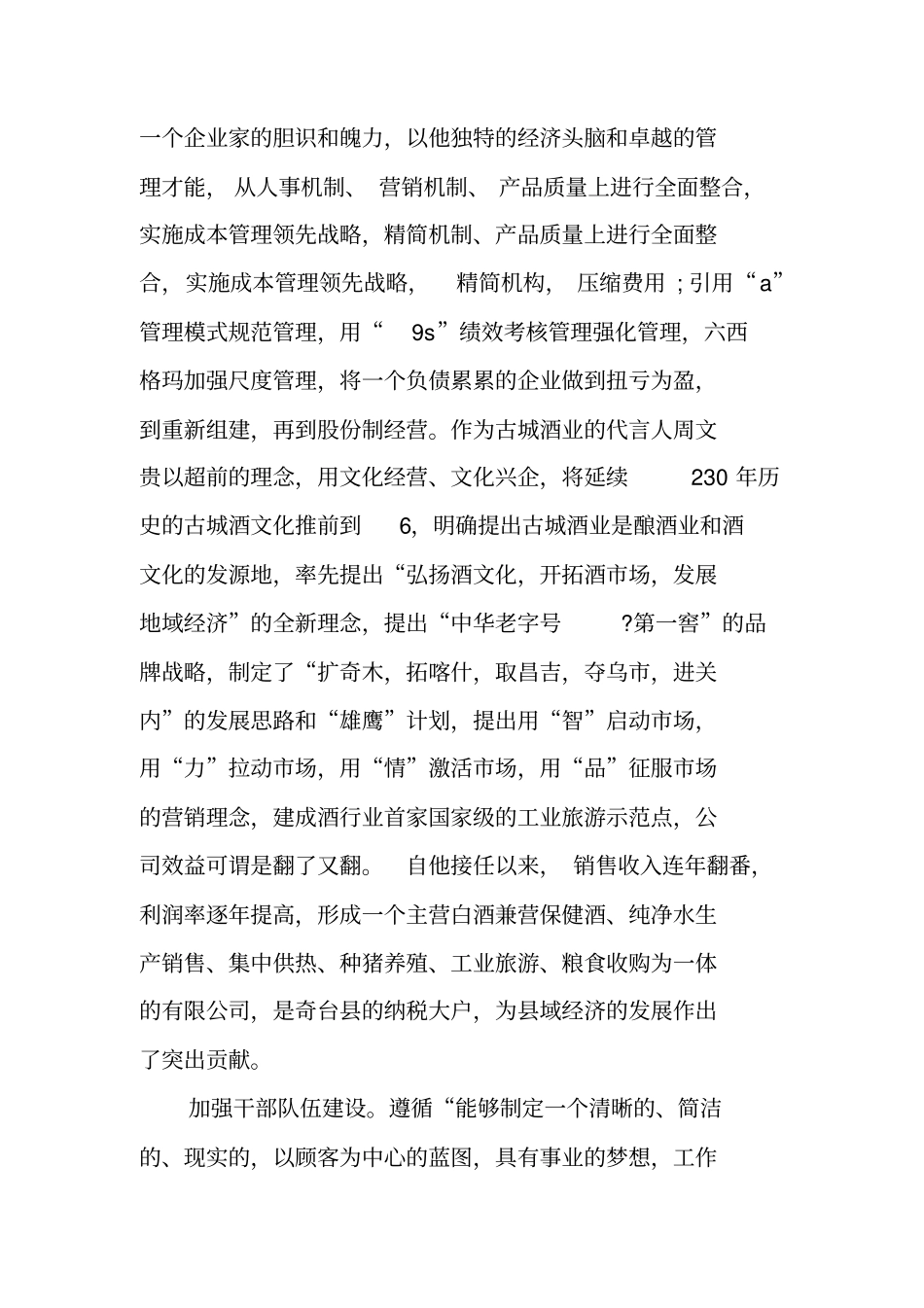 酒业公司两化融合情况汇报材料范文_第3页