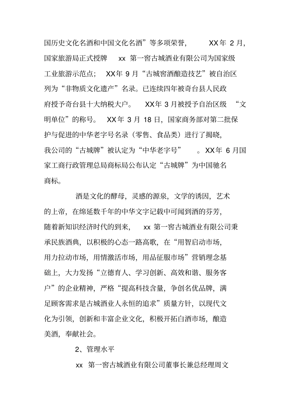 酒业公司两化融合情况汇报材料_第2页