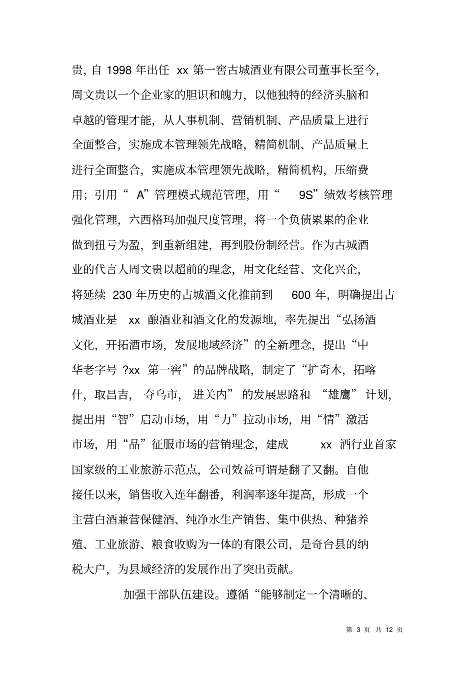 酒业公司两化融合情况汇报材料_第3页