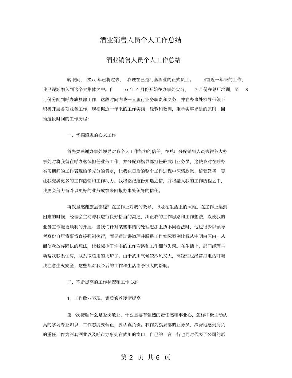酒业销售人员个人工作总结_第2页