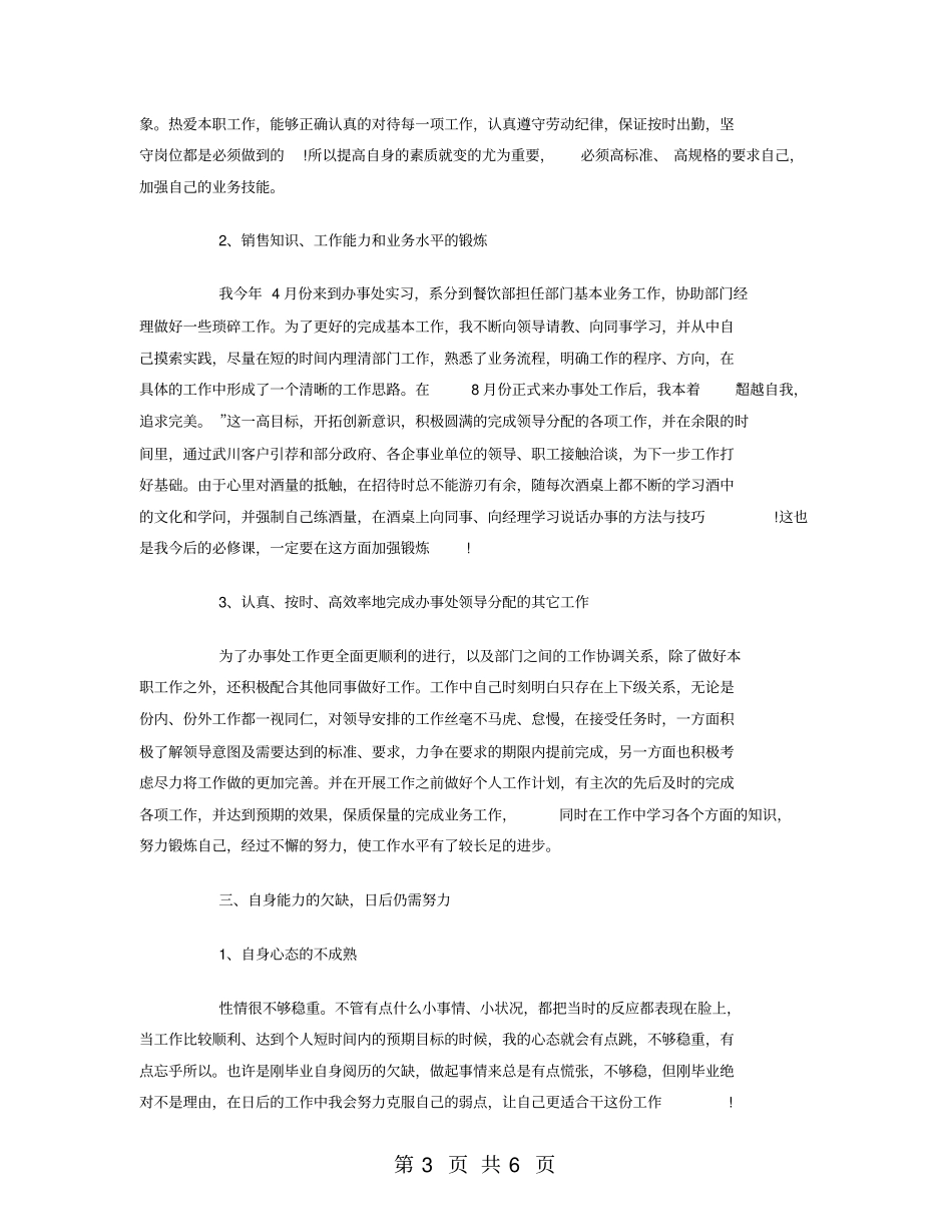 酒业销售人员个人工作总结_第3页